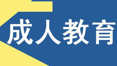 临沂成成人高考一年考几次